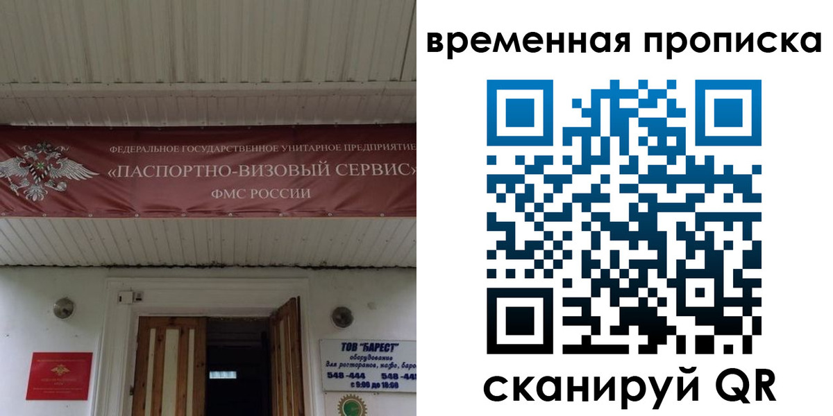 временная регистрация купить в Артёмовском
