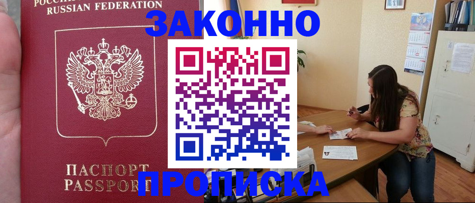 прописка 2025 в Артёмовском