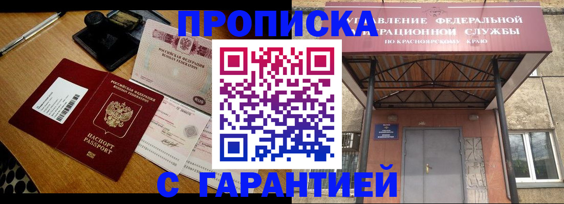 купить прописку в Артёмовском