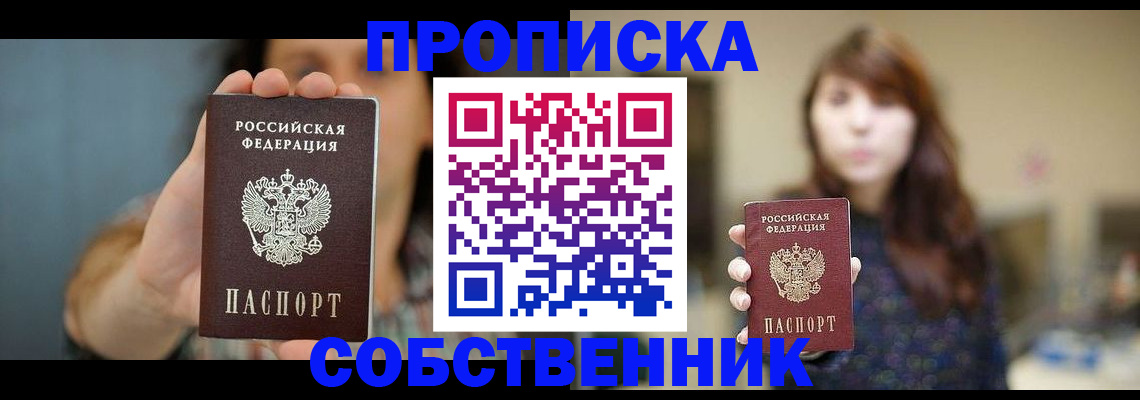 прописка регистрация в Артёмовском