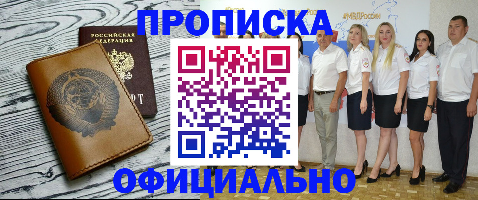 временная регистрация недорого в Артёмовском