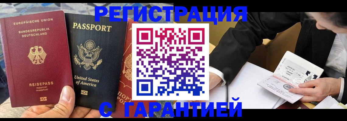 временная регистрация для школы в Артёмовском