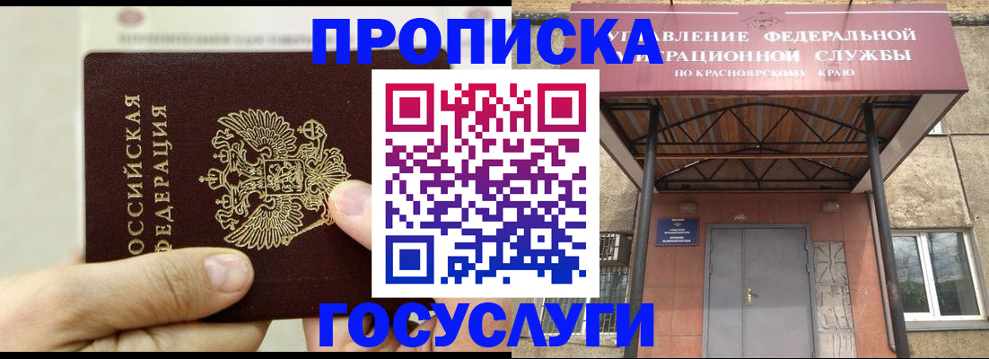 прописка 2025 в Артёмовском